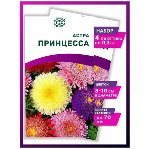 Семена цветов Астра принцесса Гавриш - 4 упаковки 153р