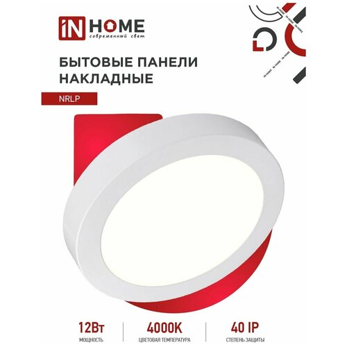    ,   NRLP 12 4000 840 160  IP40 IN HOME,  280  IN HOME