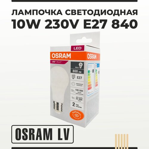   10W 230V E27 840    OSRAM LV 236