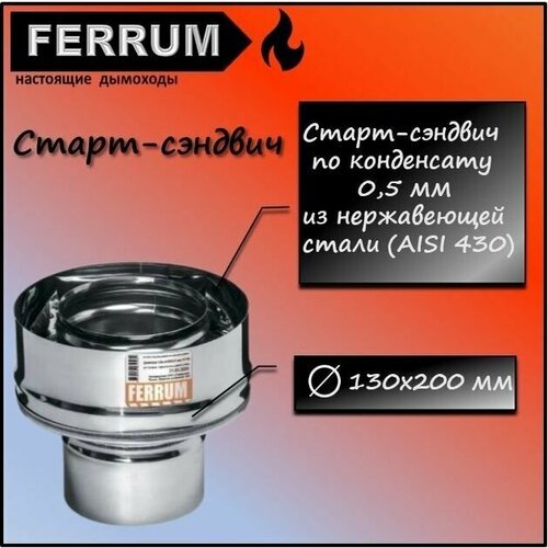 �����-������� (430/0,5�� + ����.) �130�200 Ferrum 1022�