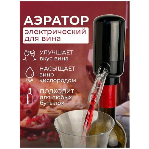   Electric wine Aerator Dispenser ,     1099