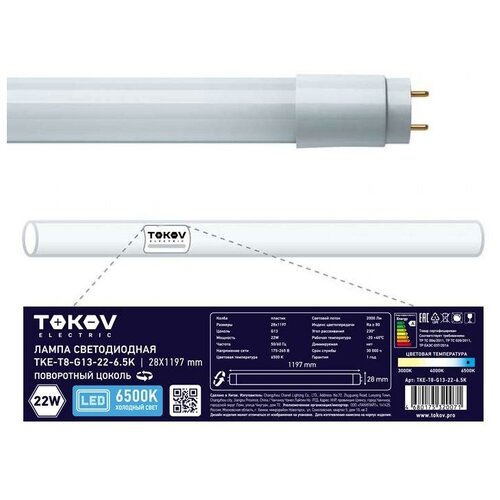   22  T8 6500 G13 176-264 TOKOV ELECTRIC TKE-T8-G13-22-6.5K 252