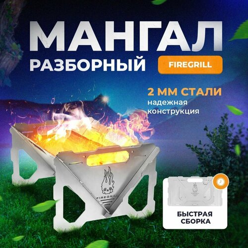 ������ FIREGRILL, ��������, ������-���������, ������������, 2 �� ������� �����, ����������� 3490�