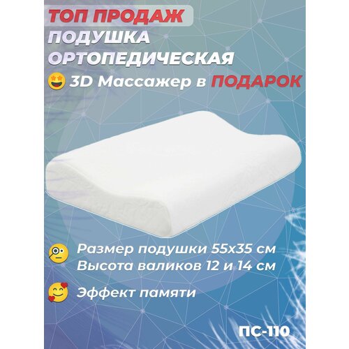       ORTO  110 Memory Foam, 55x35 ,  12  14  4750