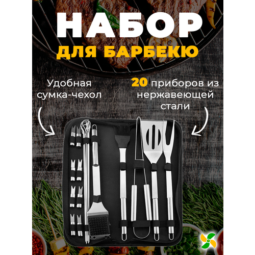   , ,  HelperJet BBQ 20 ( , 20  +) 1748