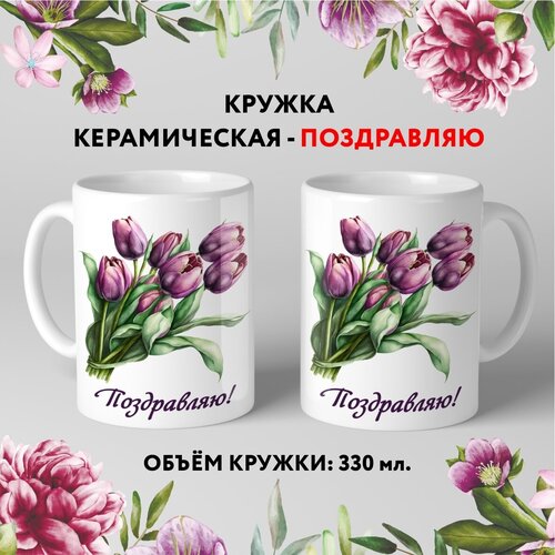   premium ,     -  4.3, 330 , mug_flowers_4.3 499