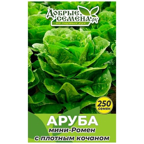 Семена салата Аруба - 250 шт - Добрые Семена.ру 144р