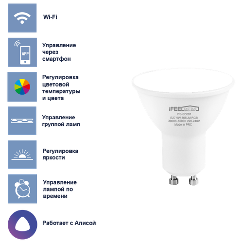   iFEEL Spot GU10, RGB  Wi-Fi,  630