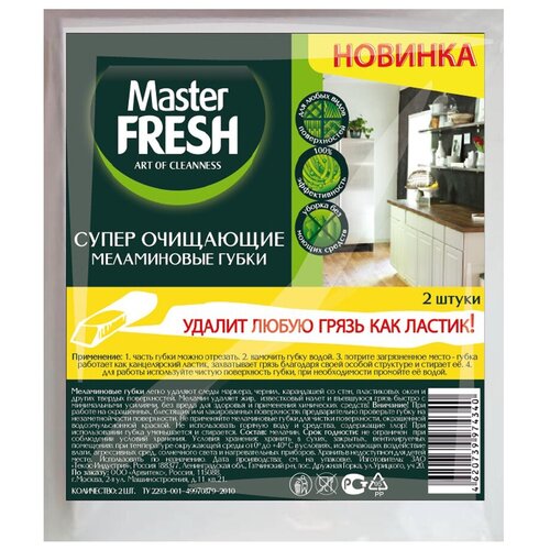 ����� ����������� (������ �������) Master FRESH 2 ��, ����� 85�