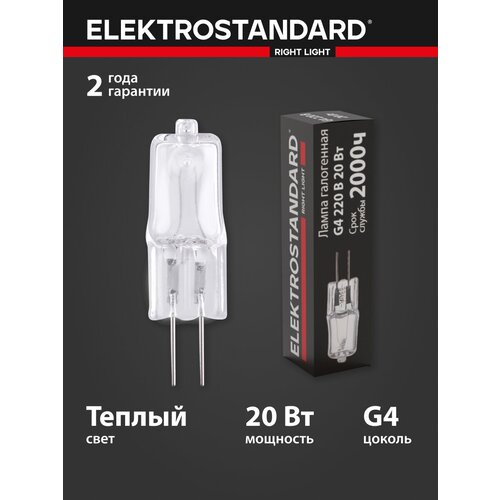   Elektrostandard G4 220V20W (B104) 2700 53