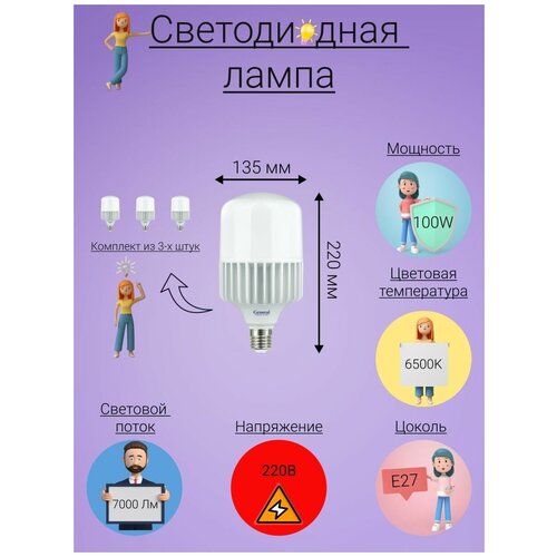 General, ����� ������������, �������� �� 3 ��., 100 ��, ������ E27, 6500�, ����� ����� ������� 4719�