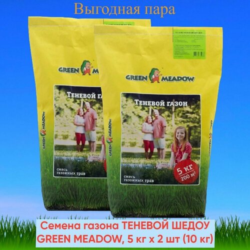 Семена газона теневой шедоу GREEN MEADOW, 5 кг х 2 шт (10 кг) + 5487р