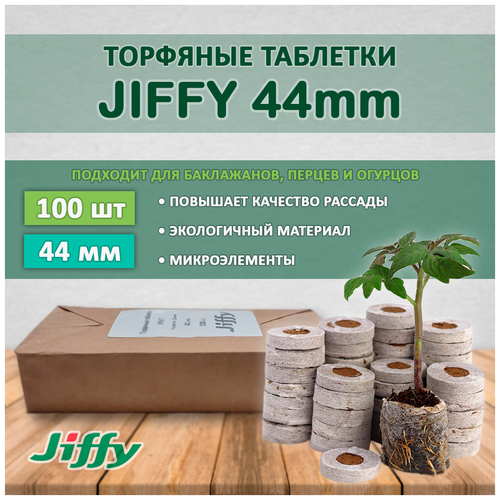 �������� �������� Jiffy 44�� (100 ����) 1280�