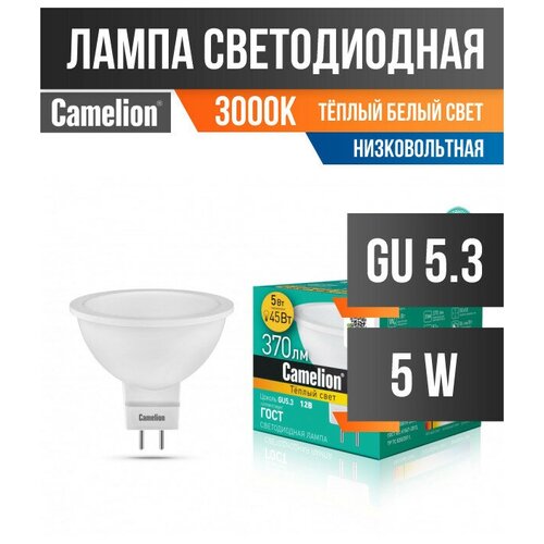  Camelion MR16 GU5.3 12V 5W(370lm 100) 3000K 2K . 49x50  LED5-MR16/830/GU5.3 (. 524507),  233  CAMELION