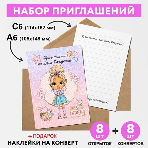 ����� ����������� �� ���� ��������: ��������������� �������� �6 - 8 ��, ������� �6 - 8 ��, ����� L.O.L / ��� - �36/ invitation_8_birthday_dolls_A6_36 459�