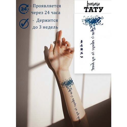 Boninio Tattoo / ��������� ���������� ���������� ������������� ������ ������ � ������� �1 18�11 �� 207�