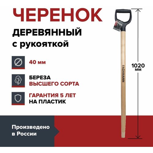 ������� ���������� � ����� ������ FACHMANN D40 ��, L 102,5 ��, ������������, ��� ������, ������ ������ ���� 690�