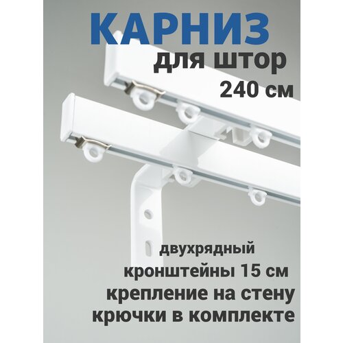     KarnizPRO , , 240  (120   4 .)   15 . 3374