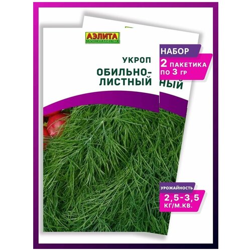 Семена укропа Обильнолистный зелень - 2 упаковки 124р