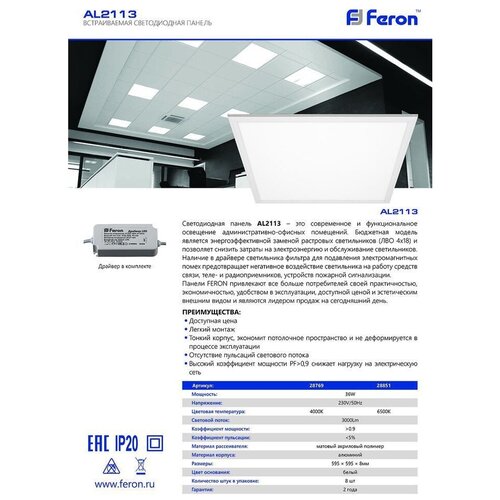    Feron AL2113   36W 4000K     2563