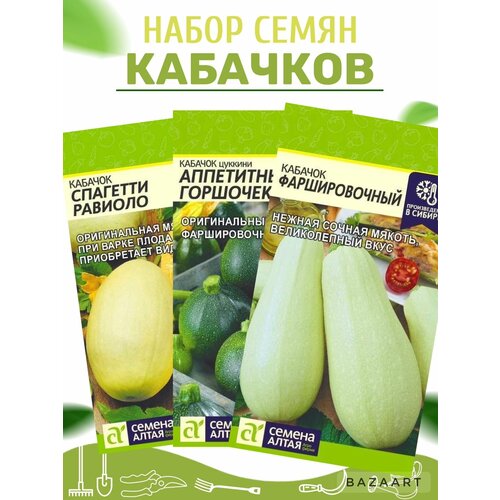 Набор семян кабачков СА 2 205р