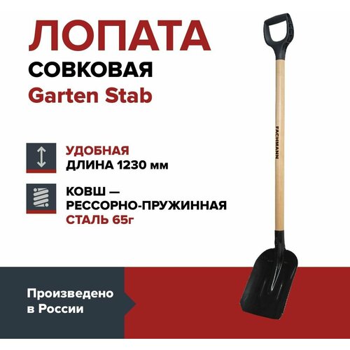   Garten Stab   , D-  1290