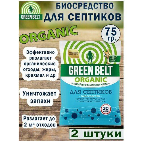 Green Belt ����������� ��� �������� 75 ��., 2 �������� 490�