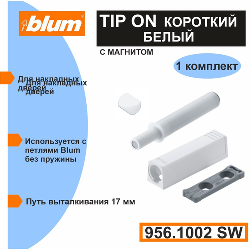   Blum TIP-ON (Push-to-open)          650