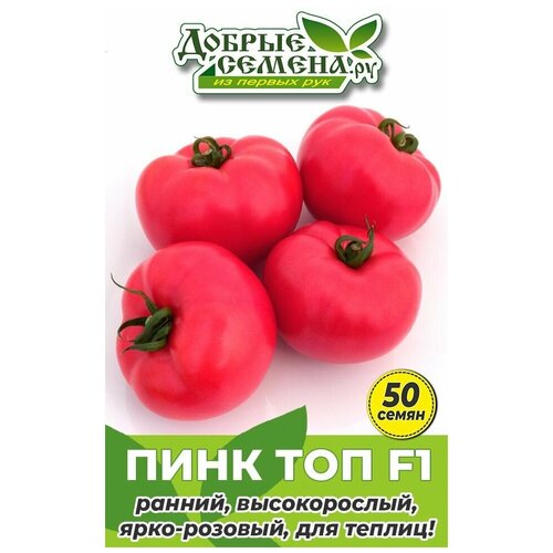 Семена томата Пинк Топ F1 - 50 шт - Добрые Семена.ру 585р