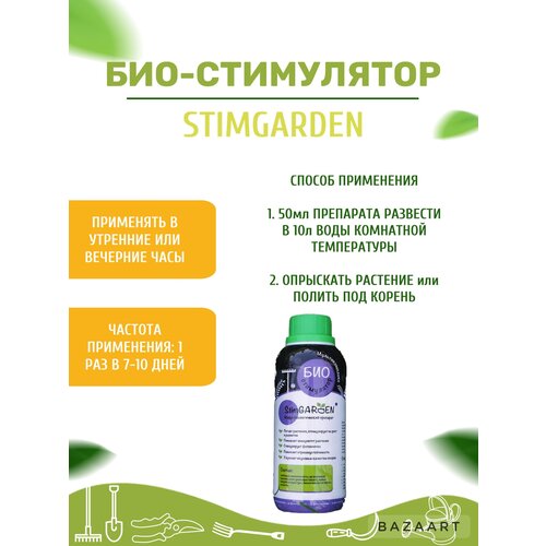 ���-���������� (0,5�) StimGarden,