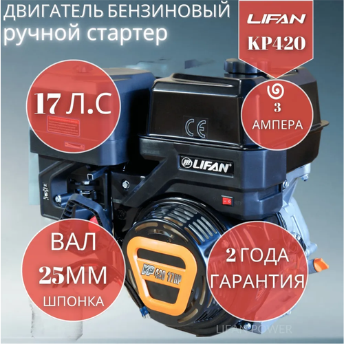   Lifan KP420 3   (17 ..)190F-2T-3 29550