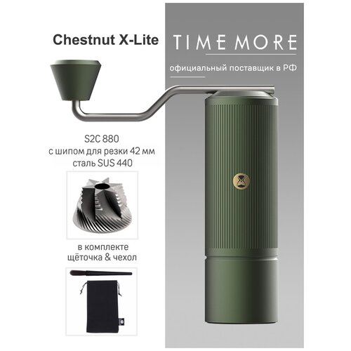   Timemore CHESTNUT X-lite,  17990