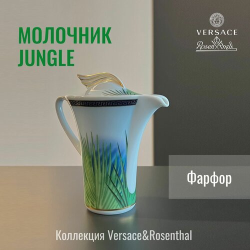  Jungle, Versace&Rosenthal 36360