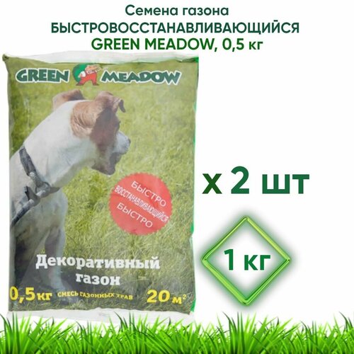 Семена газона быстровосстанавливающийся GREEN MEADOW, 0,5 кг x 2 (1 кг) 657р