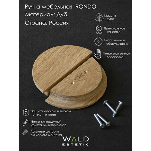     RONDO  Wald Estetic 2530