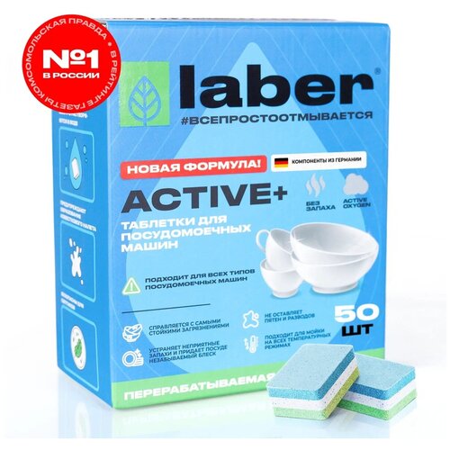     Laber ACTIVE+ 50  /     530