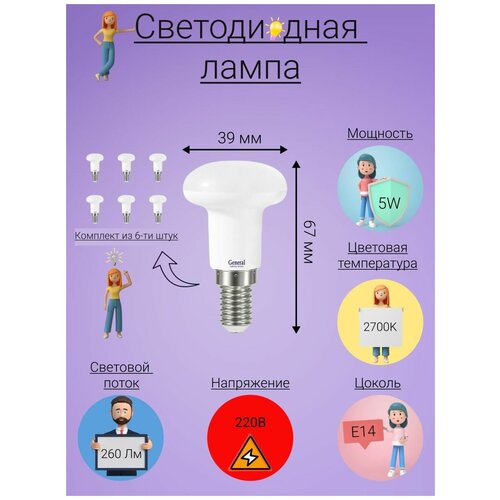 General, ����� ������������, �������� �� 6 ��., 5 ��, ������ E27, 2700�, ����� ����� ����� 661�