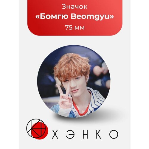  Beomgyu   TXT 213