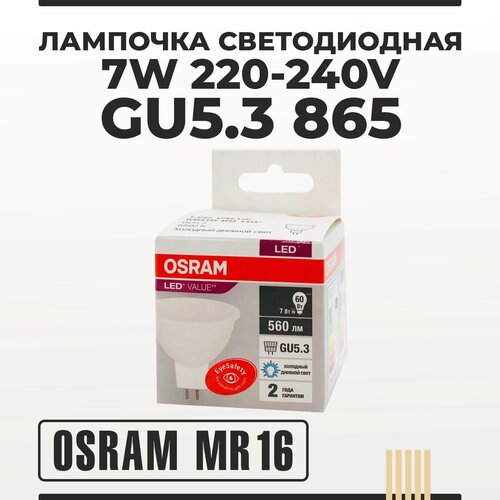   OSRAM LV MR 16 7W/865 220V GU5.3 (  6500) 279