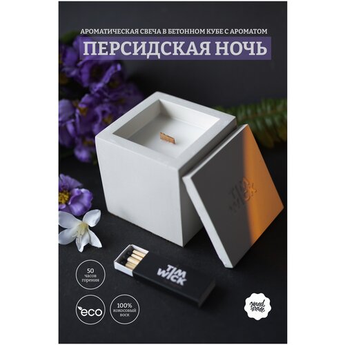    White TESSERACT    /Persian Night    150ml.,  1350  TIM WICK