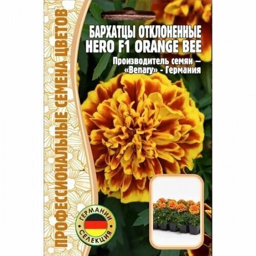 Бархатцы Hero Orange Bee отклоненные F1 10 шт (Профессиональные семена цветов) 223р