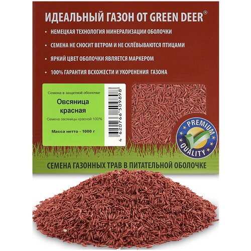 Овсяница красная в гранулах (1 кг). Семена. Green Deer 800р