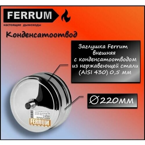 ��������������� � 220 ���������� �/�������� (430/0,5��) Ferrum 591�