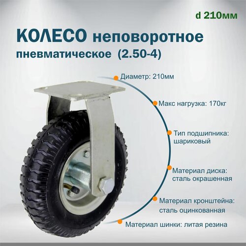 ������ �������������� ������������ 210 �� (2.50-4) 1050�