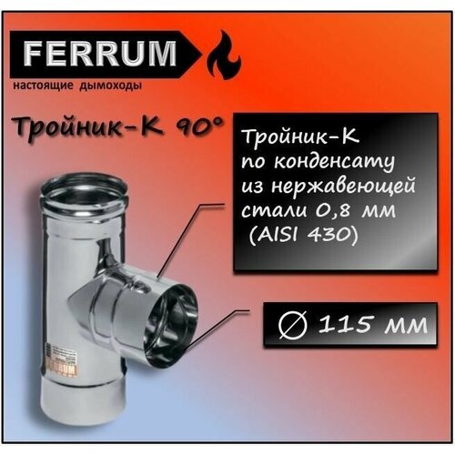�������-� 90 (430 0,8��) �115 Ferrum 1200�