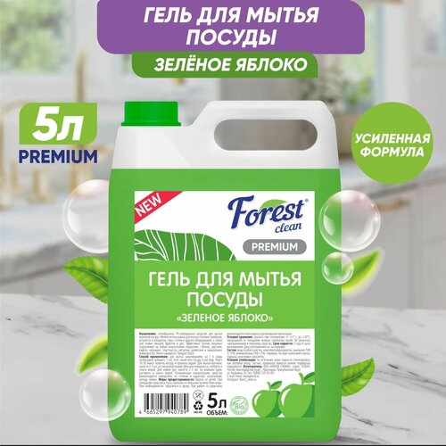      Forest clean   Premium,  5  490