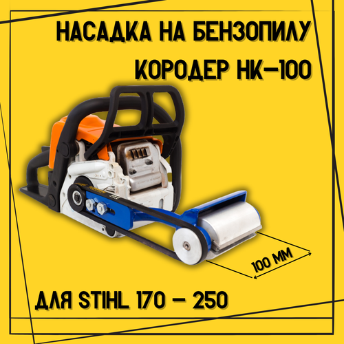    - 100   STIHL 170-250 3100