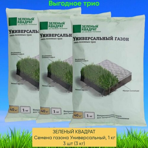 Зеленый квадрат Семена газона Универсальный, 1 кг x 3 (3 кг) 1374р