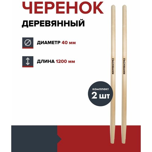 ������� ���������� ������������ FACHMANN D-40��, L-120�� ��� ������, ������ ������ ���� (�������� 2 ��.) 931�
