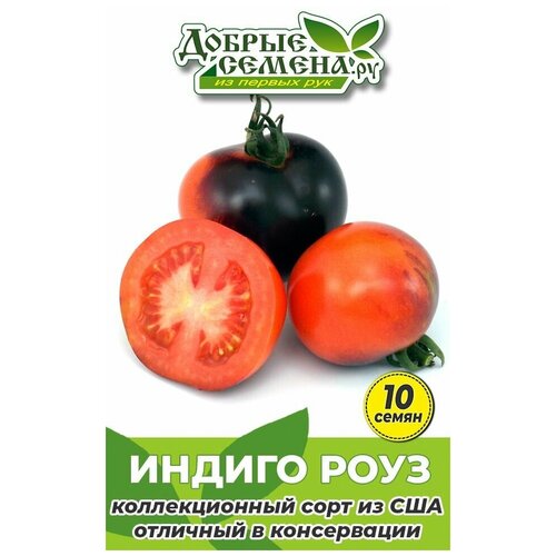 Семена томата Индиго Роуз - 10 шт - Добрые Семена.ру 144р